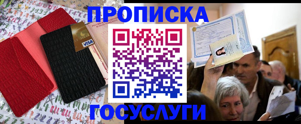 прописка 2025 в Евпатории