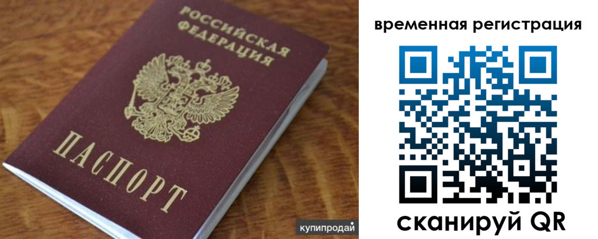 временная регистрация для всех в Евпатории