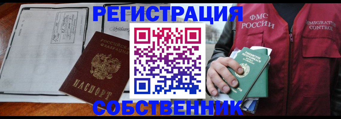прописка регистрация в Евпатории