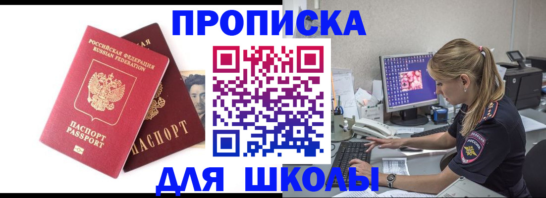 временная прописка в Евпатории