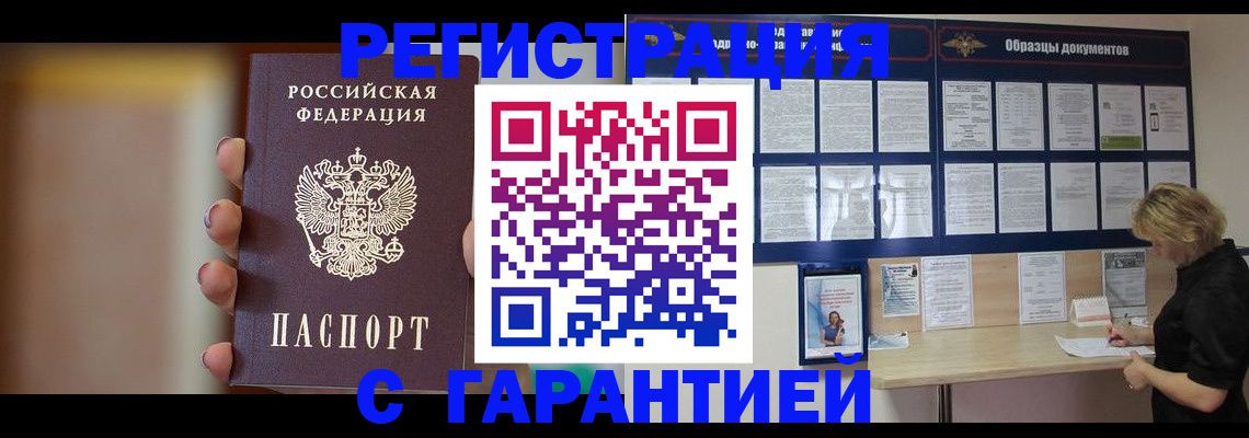 прописка в квартире в Евпатории