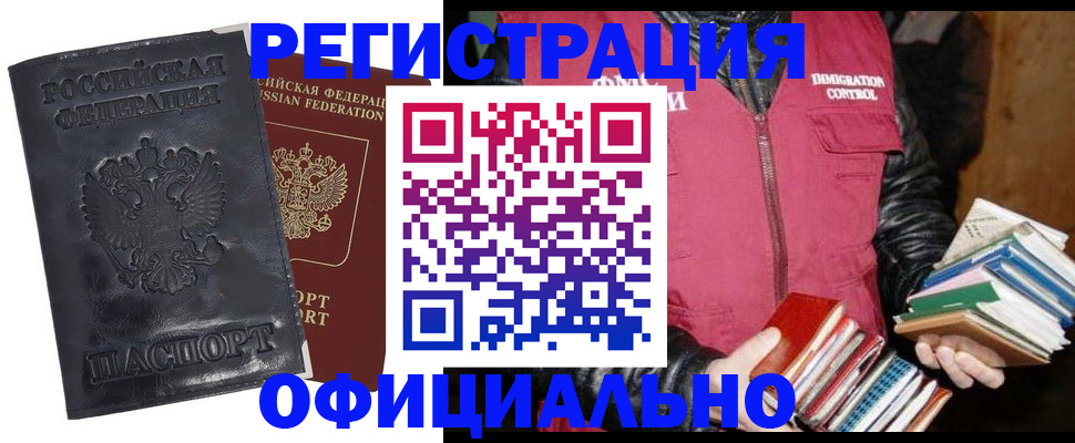 прописка иностранных граждан в Евпатории