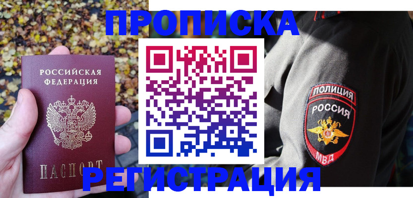 временная регистрация 2025 в Евпатории