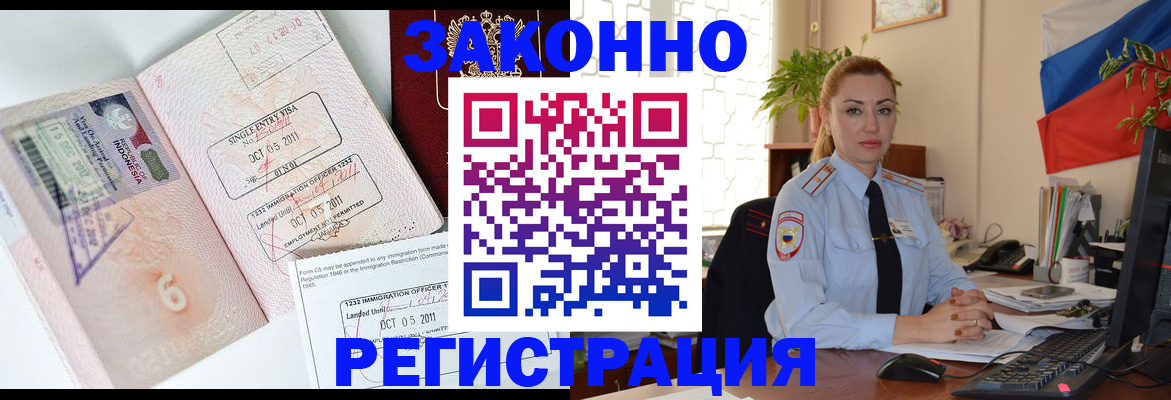 регистрация в Евпатории