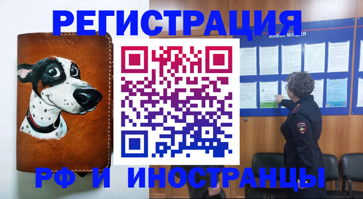 временная регистрация законно в Евпатории