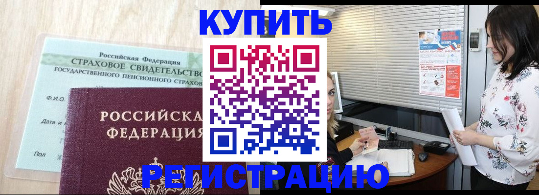 временная регистрация для школы в Евпатории