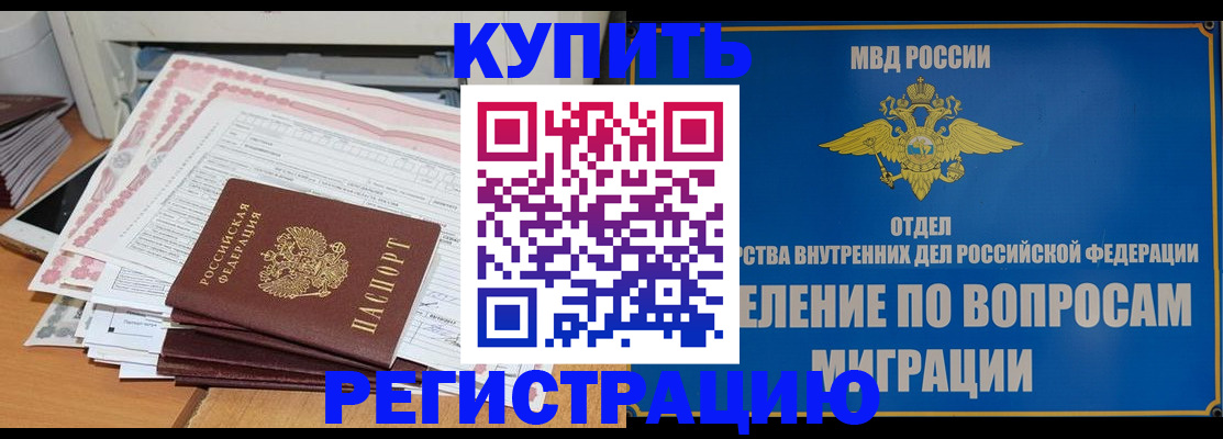 прописка 2025 в Евпатории