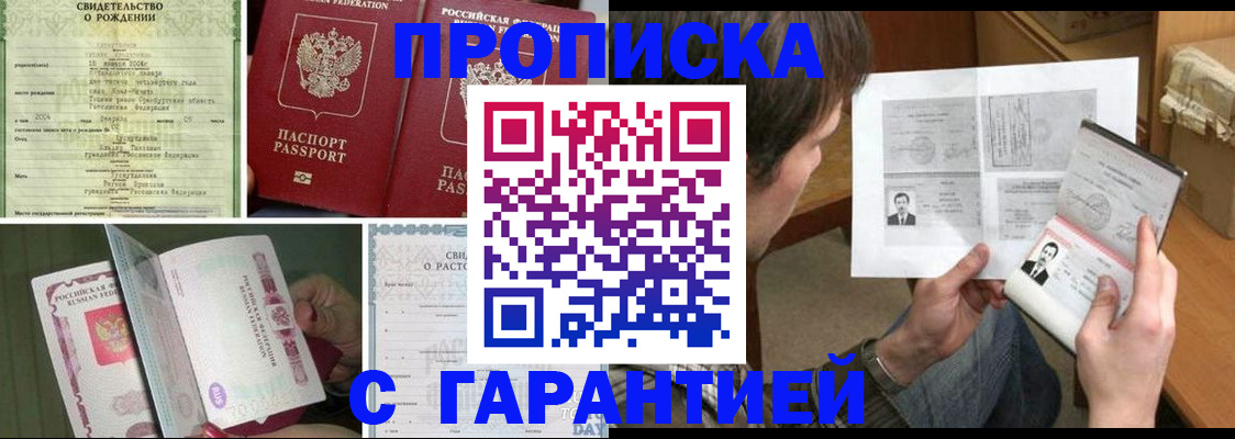 прописка регистрация в Евпатории