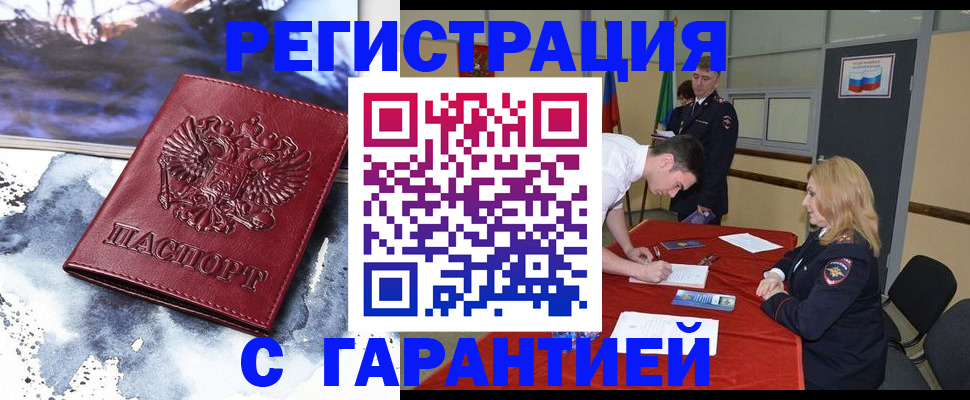 временная регистрация гарантия в Евпатории